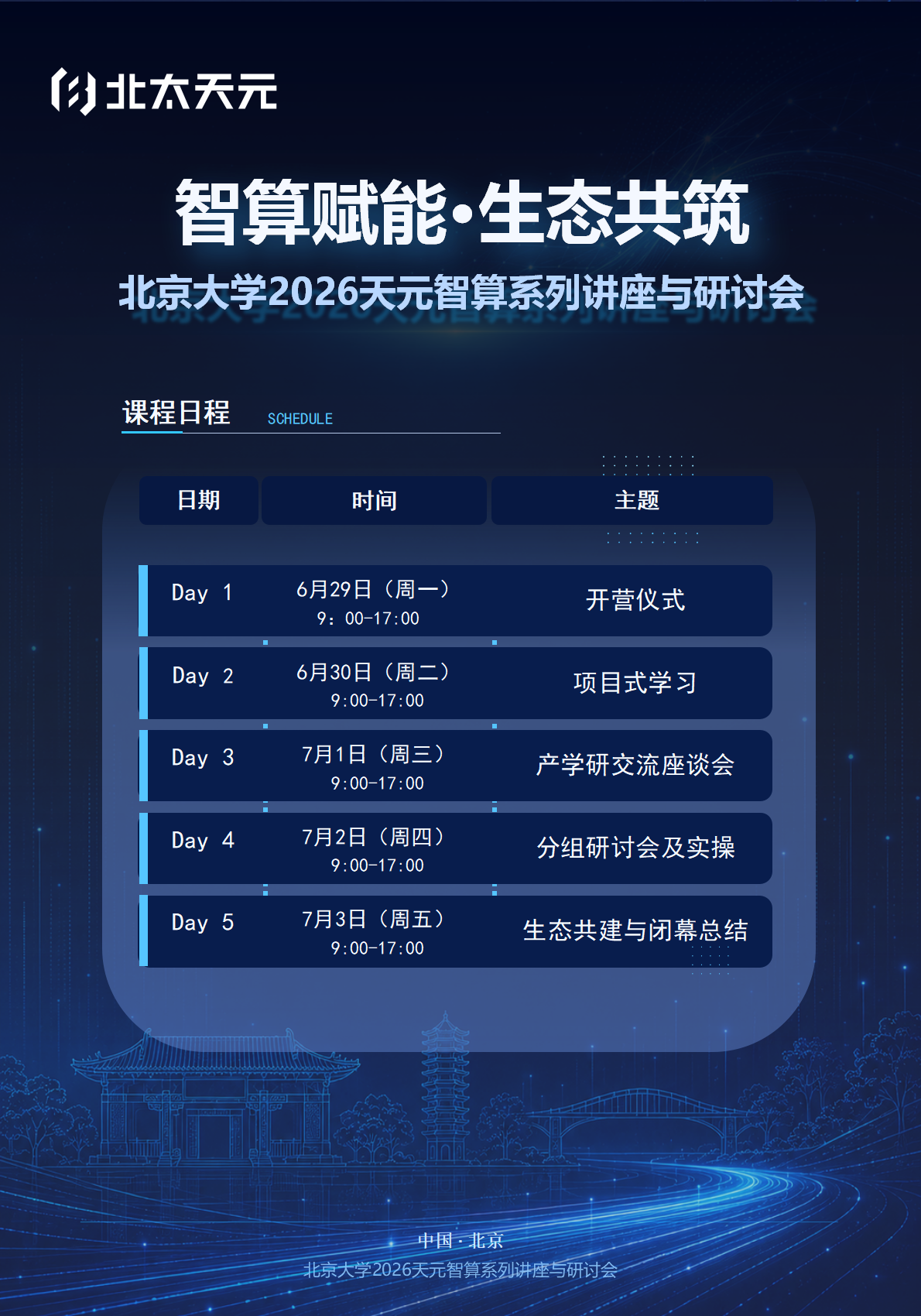 参会证(模板可编辑)(3)_02.png