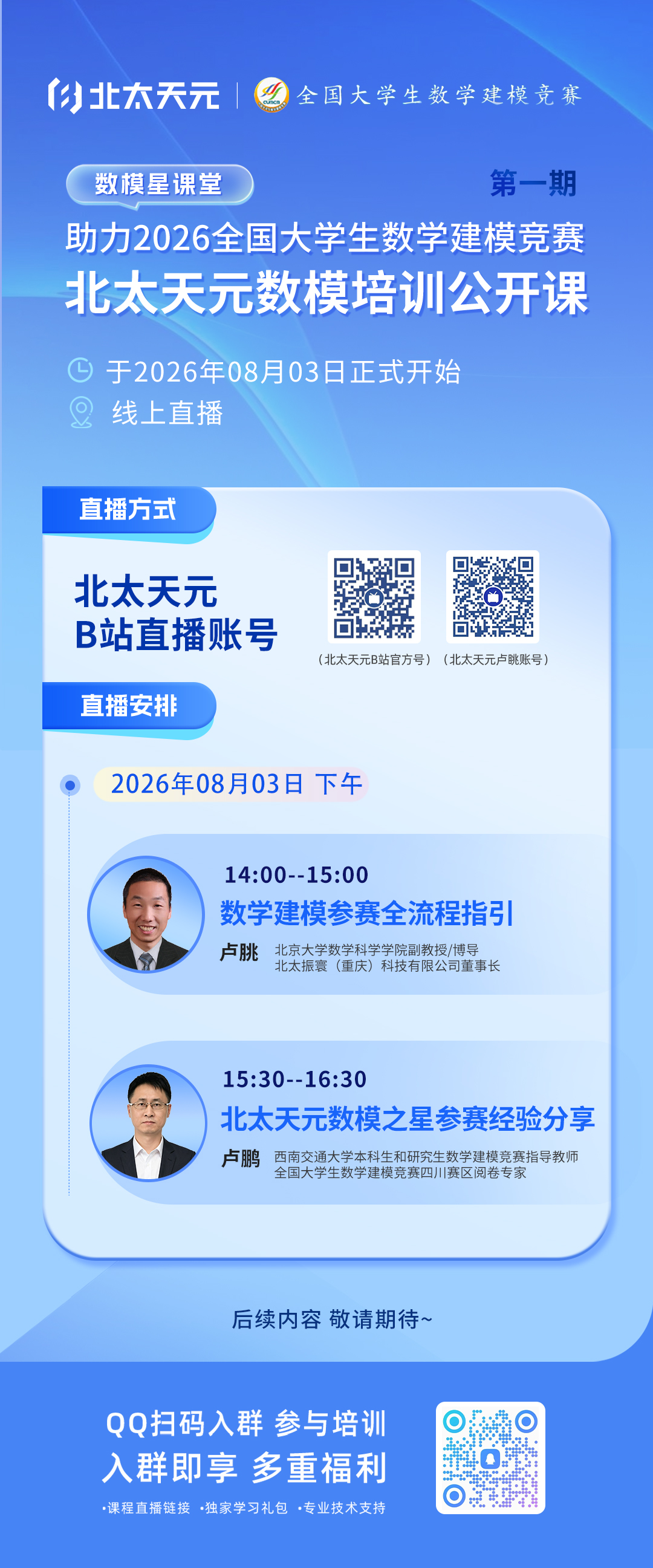 公开课第一期.png